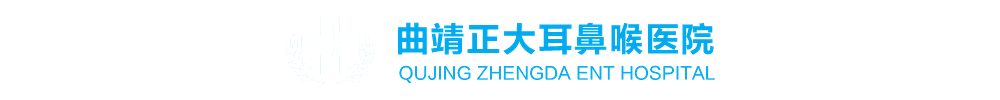 曲靖正大耳鼻喉医院